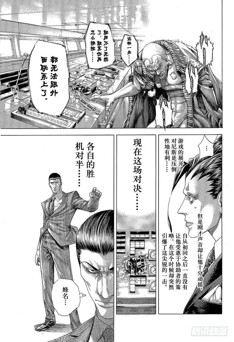 第303话 ！！！！！！！！！！ 第11页
