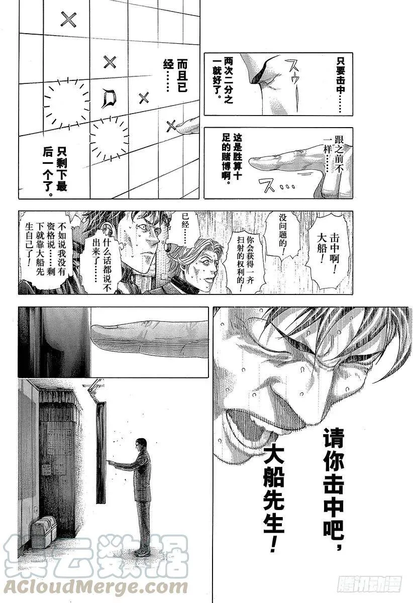 第303话 ！！！！！！！！！！ 第16页