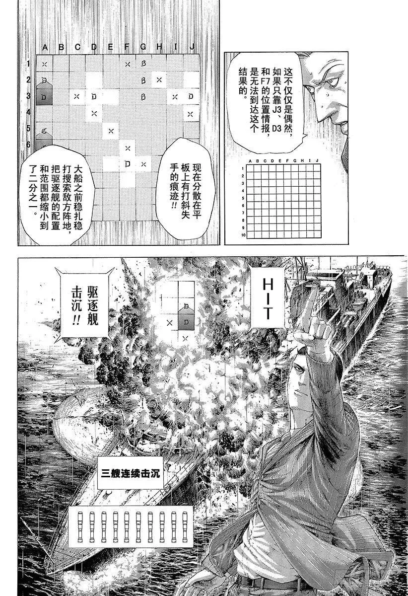 第304话 陶醉与崩溃的乱射 第3页