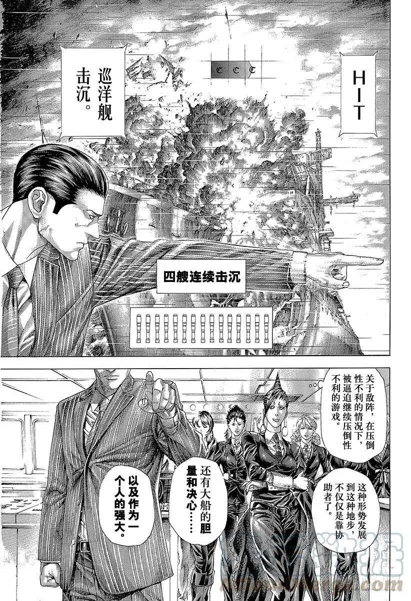 第304话 陶醉与崩溃的乱射 第4页