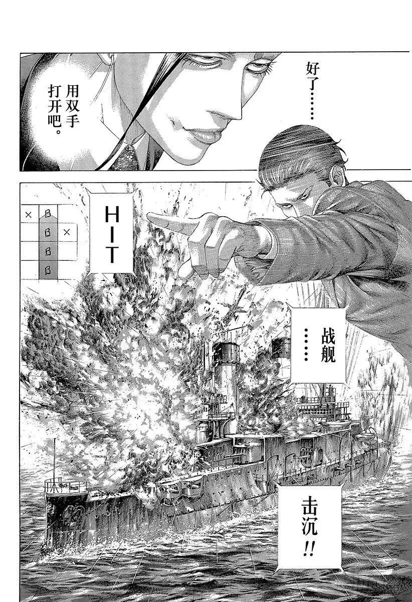 第304话 陶醉与崩溃的乱射 第5页