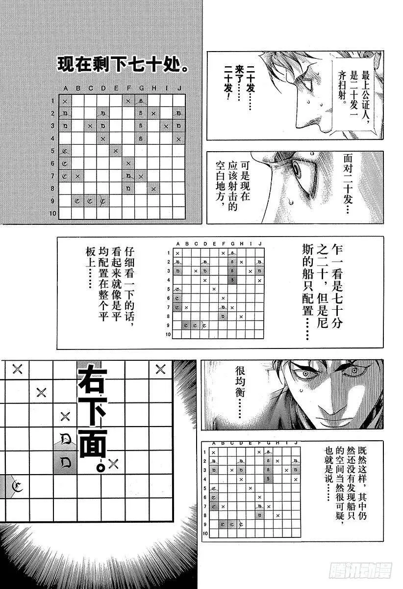 第304话 陶醉与崩溃的乱射 第8页
