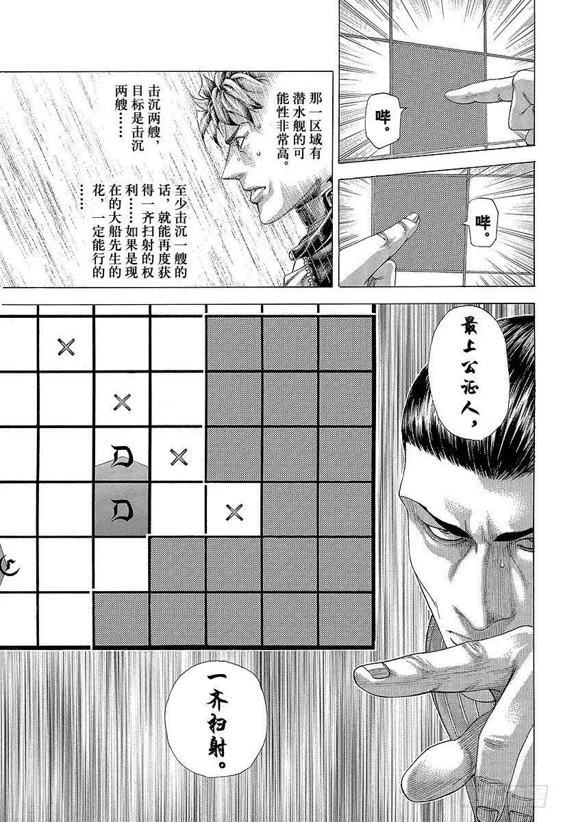 第304话 陶醉与崩溃的乱射 第12页