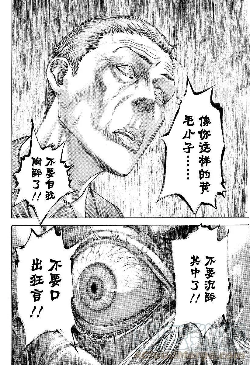 第304话 陶醉与崩溃的乱射 第19页