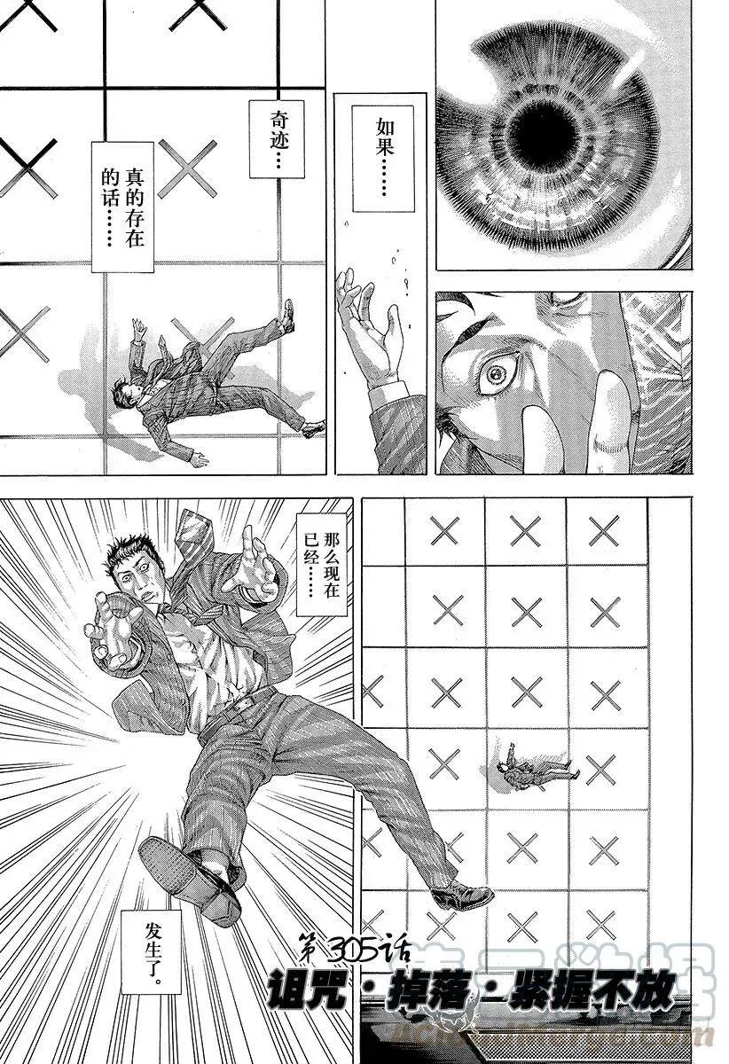 第304话 陶醉与崩溃的乱射 第23页