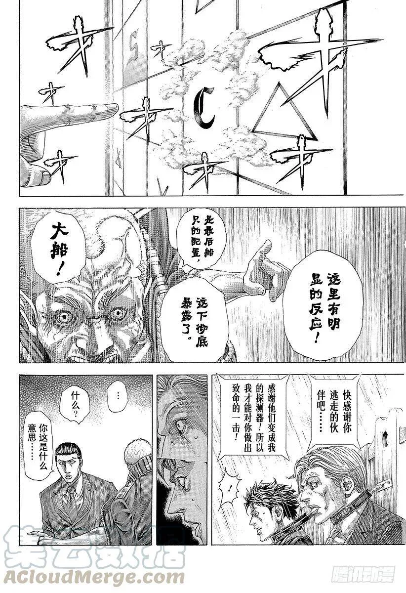 第305话 诅咒•掉落•紧握不放 第7页