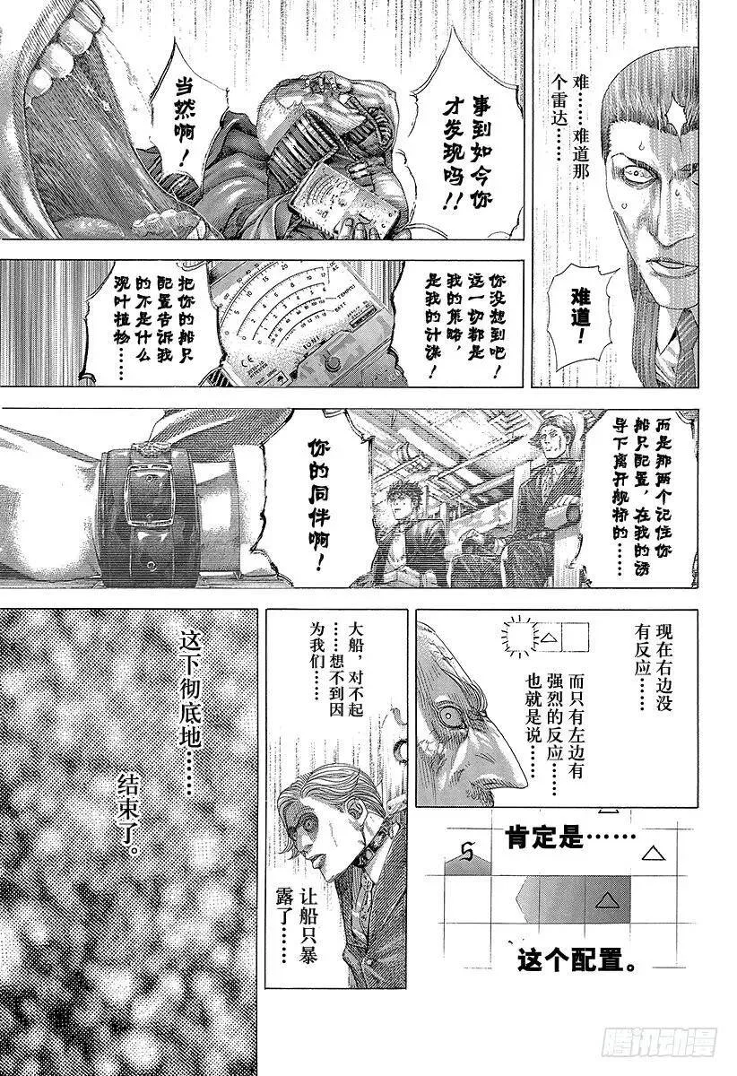 第305话 诅咒•掉落•紧握不放 第8页