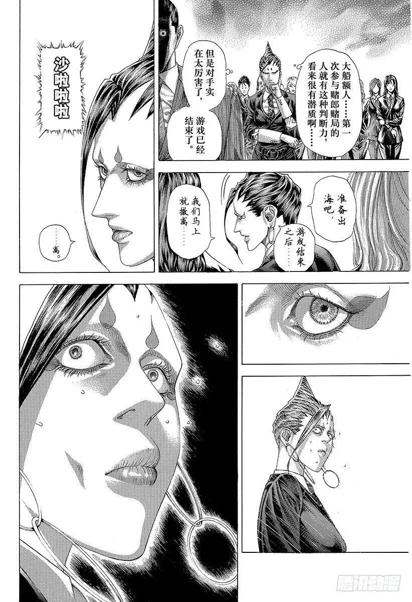 第305话 诅咒•掉落•紧握不放 第9页