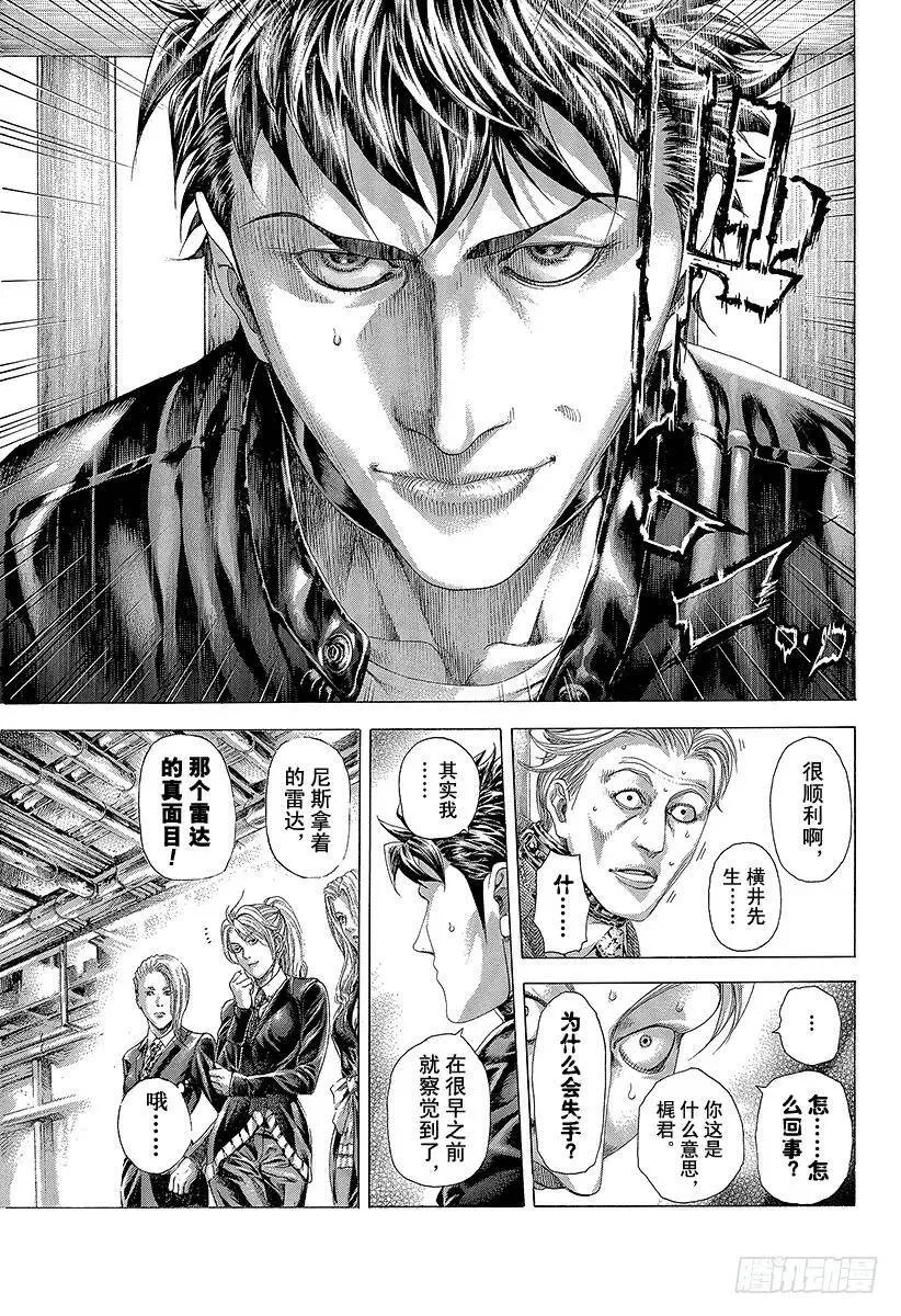第305话 诅咒•掉落•紧握不放 第12页