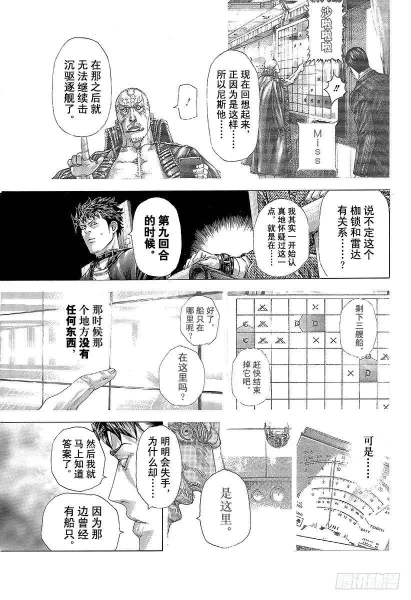 第305话 诅咒•掉落•紧握不放 第14页