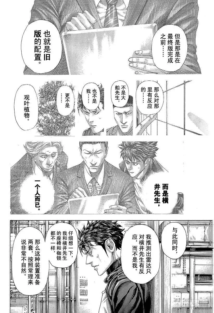 第305话 诅咒•掉落•紧握不放 第15页