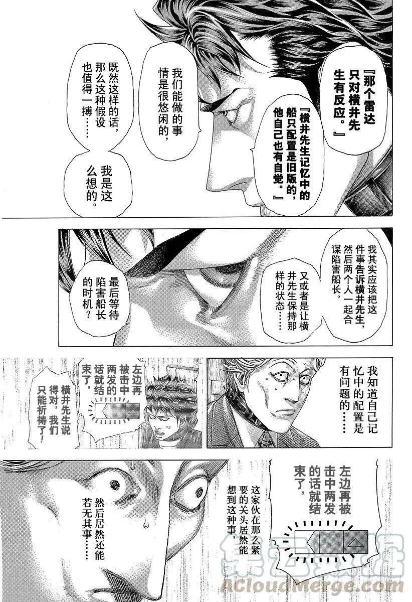 第305话 诅咒•掉落•紧握不放 第16页