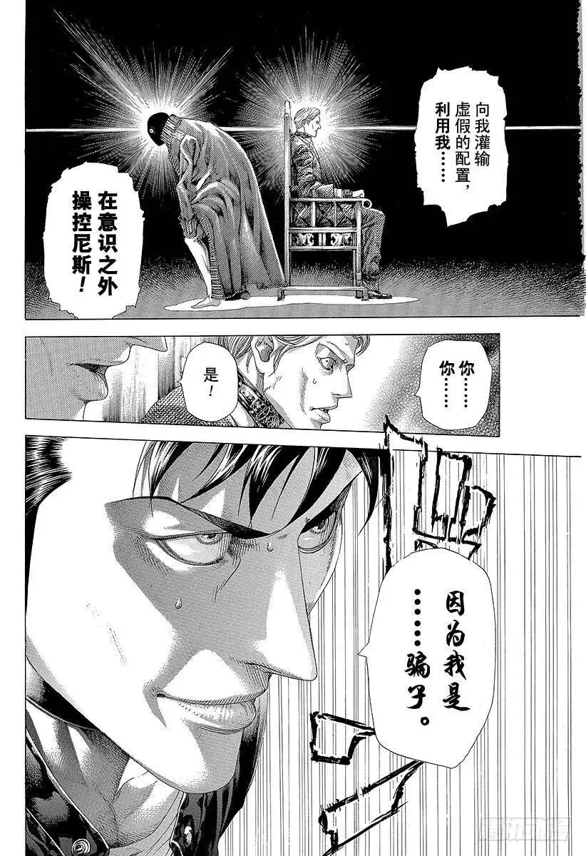 第305话 诅咒•掉落•紧握不放 第17页