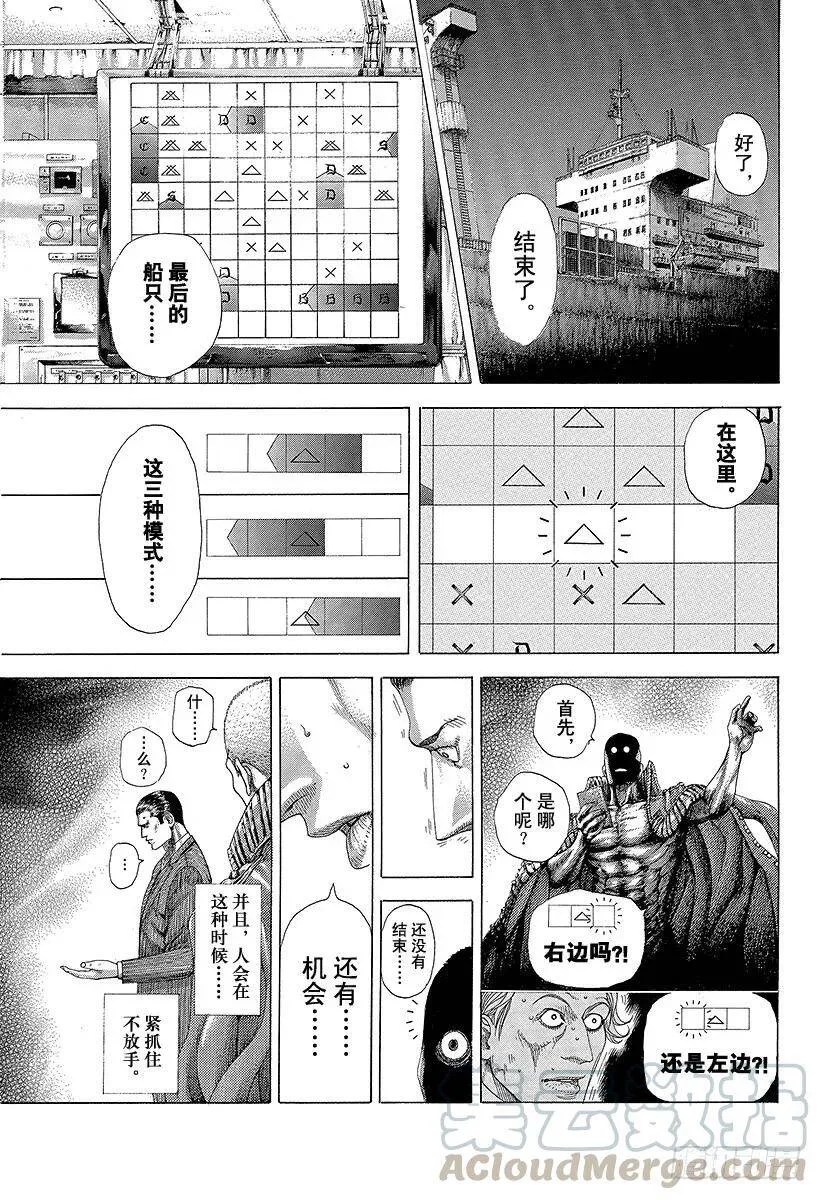 第305话 诅咒•掉落•紧握不放 第19页