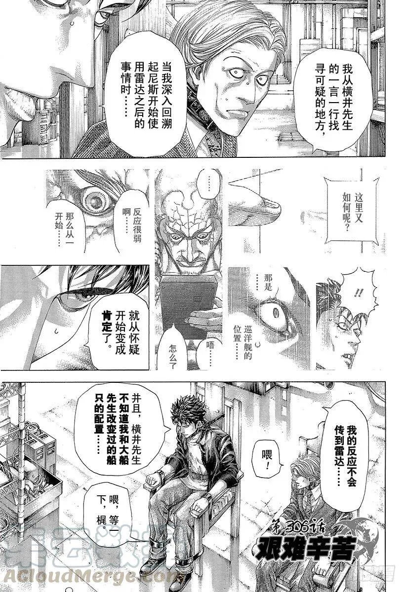 第305话 诅咒•掉落•紧握不放 第20页