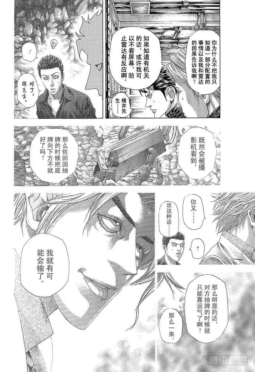 第306话 艰难辛苦 第2页