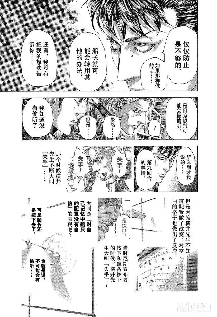 第306话 艰难辛苦 第3页