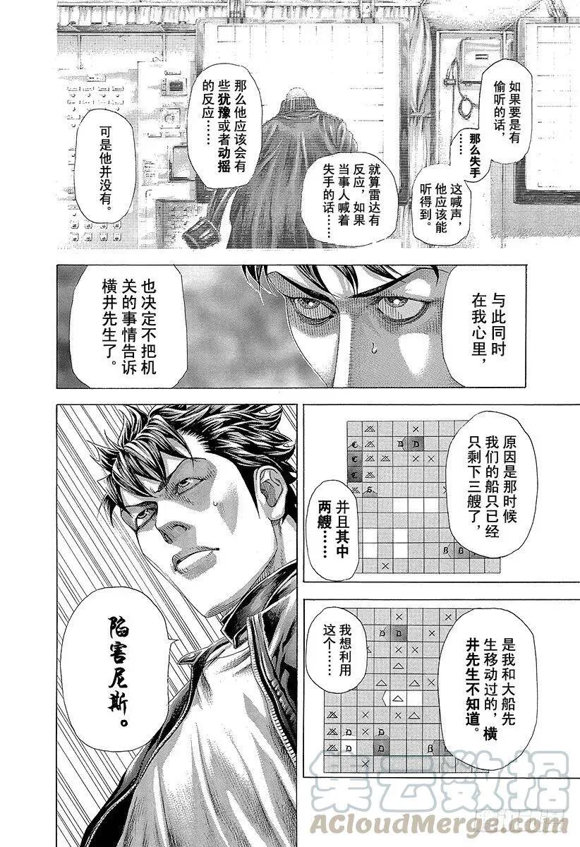 第306话 艰难辛苦 第4页