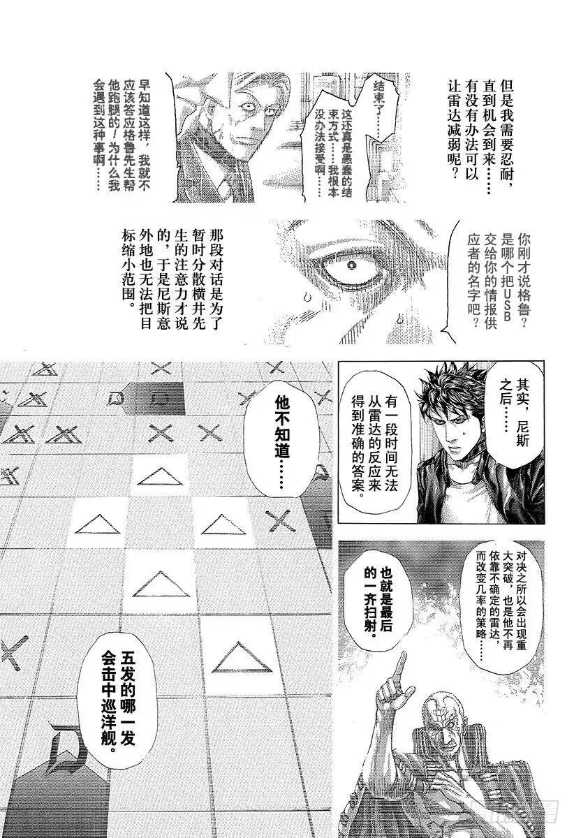 第306话 艰难辛苦 第5页