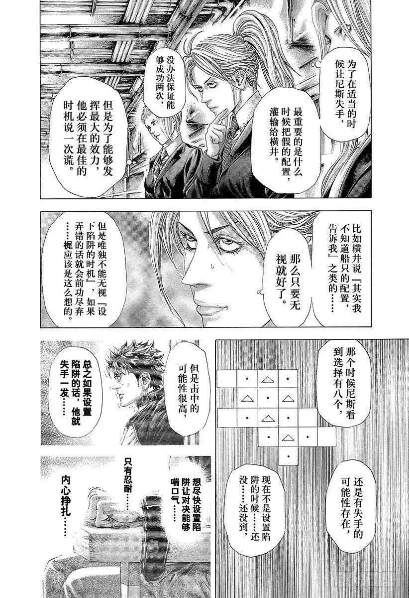 第306话 艰难辛苦 第6页