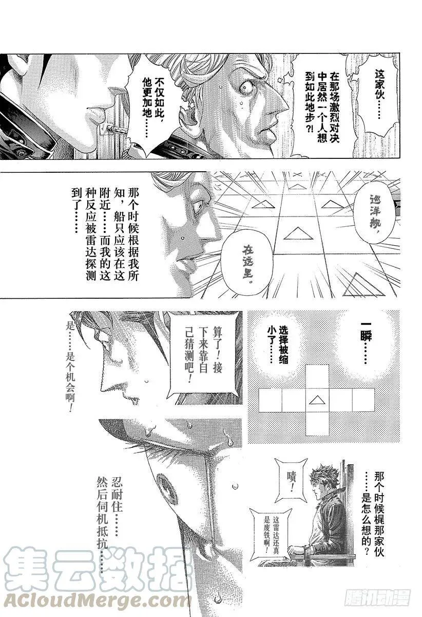 第306话 艰难辛苦 第7页