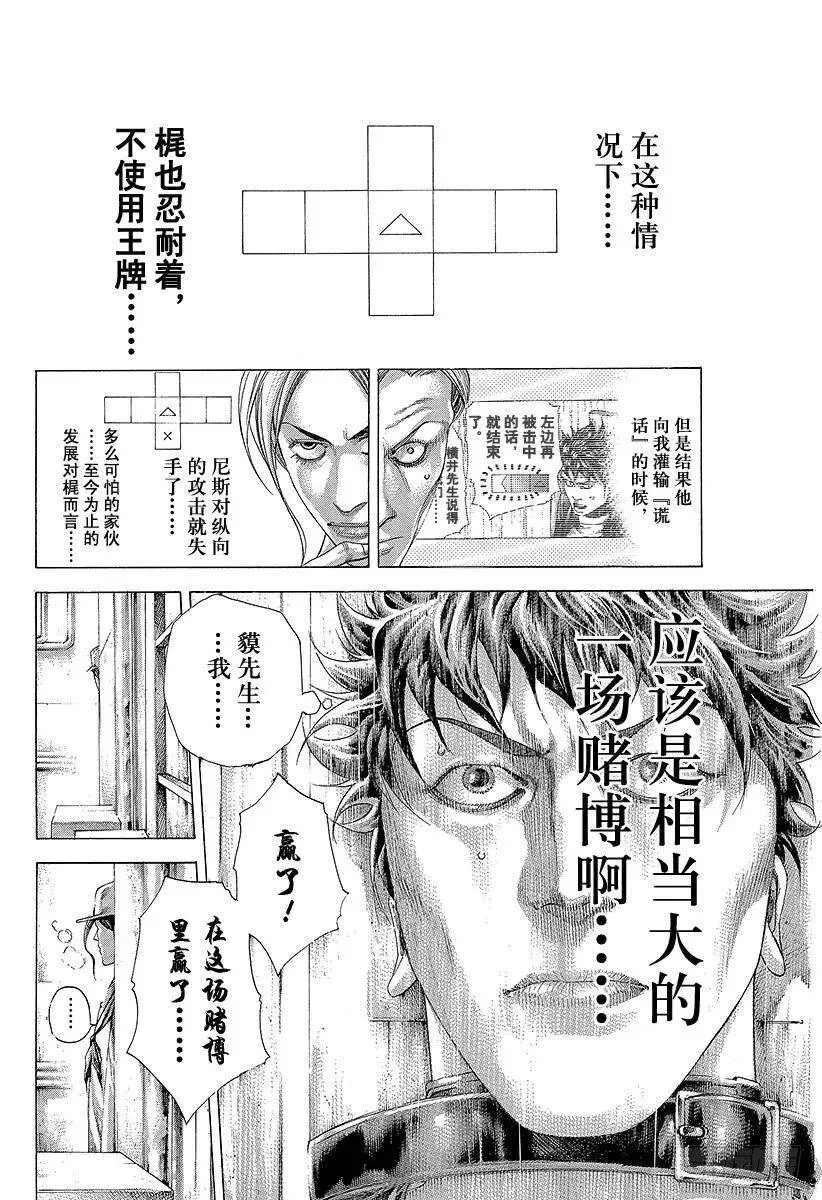 第306话 艰难辛苦 第8页