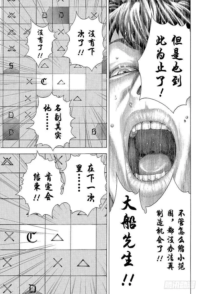 第306话 艰难辛苦 第9页