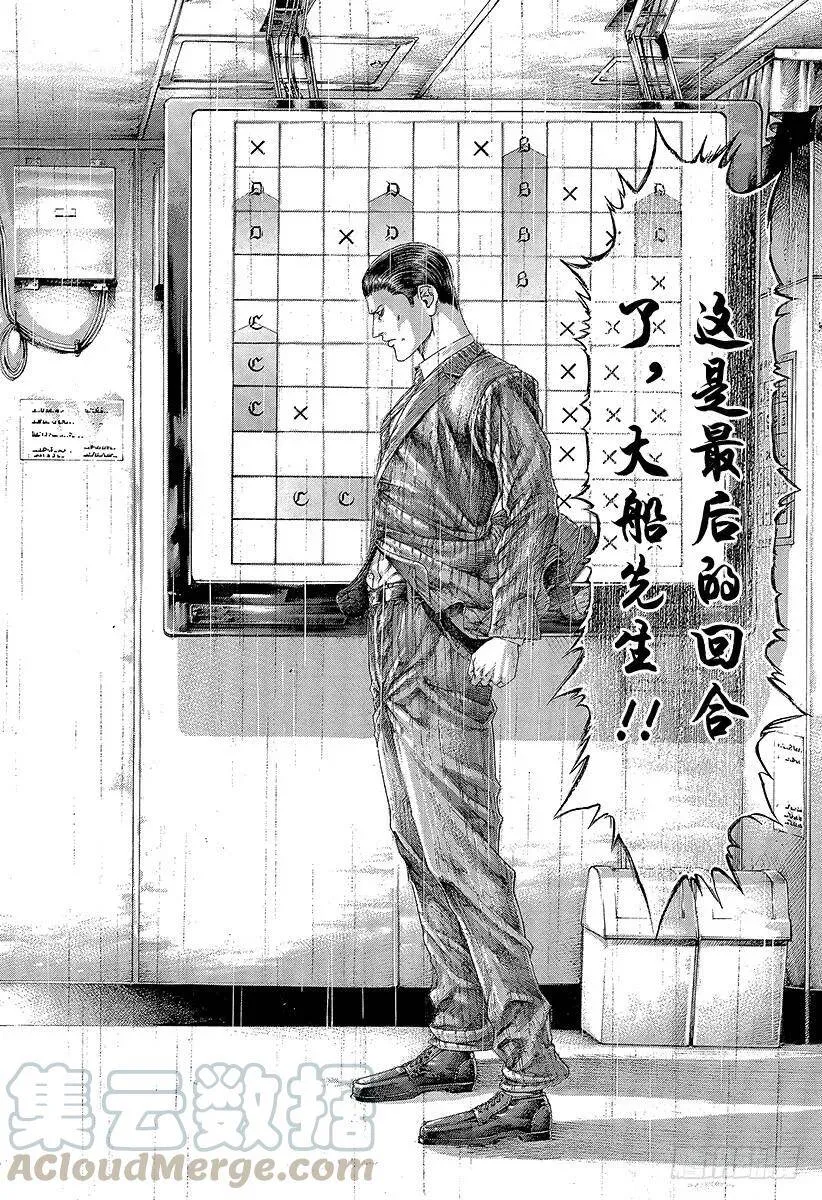第306话 艰难辛苦 第10页