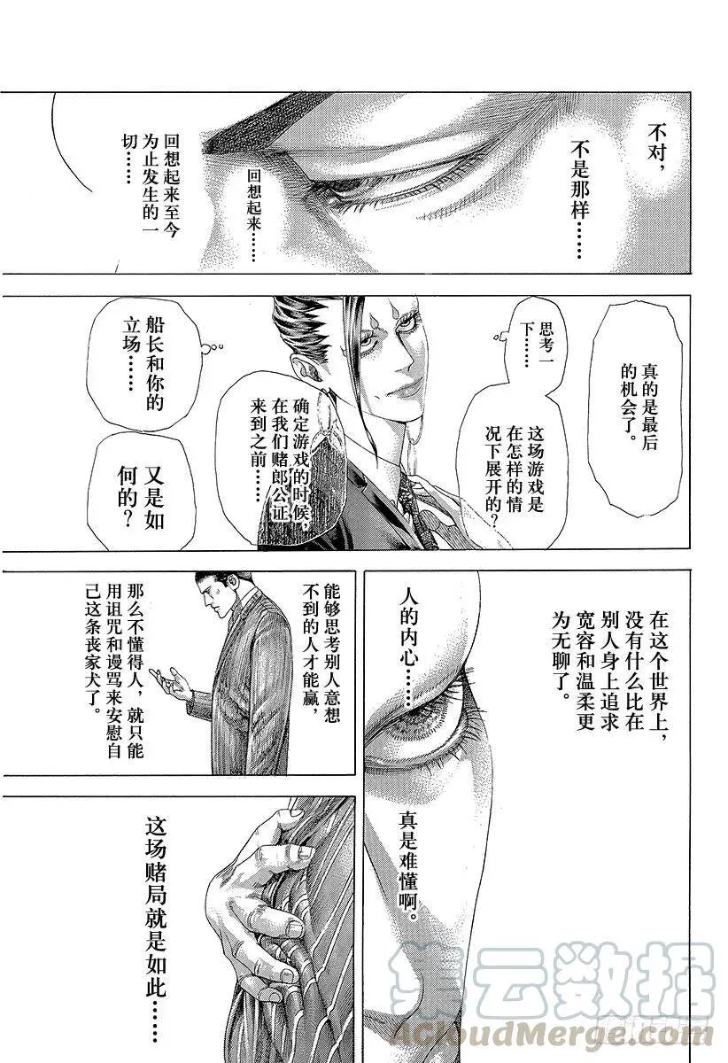 第306话 艰难辛苦 第13页