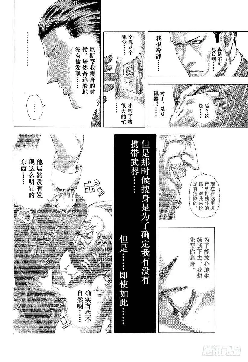 第306话 艰难辛苦 第14页