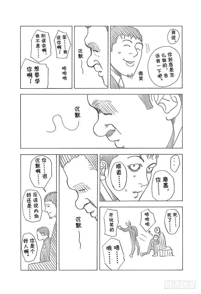 第306话 艰难辛苦 第20页
