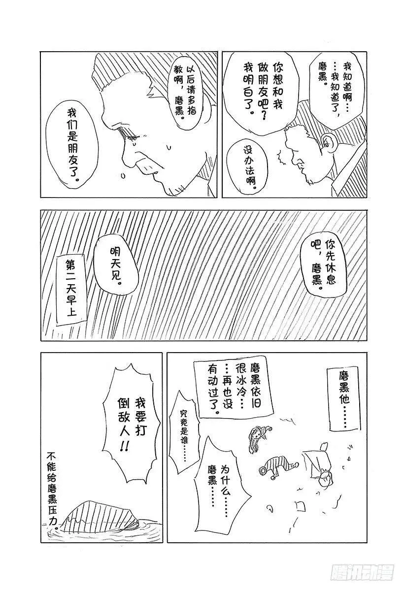 第306话 艰难辛苦 第21页