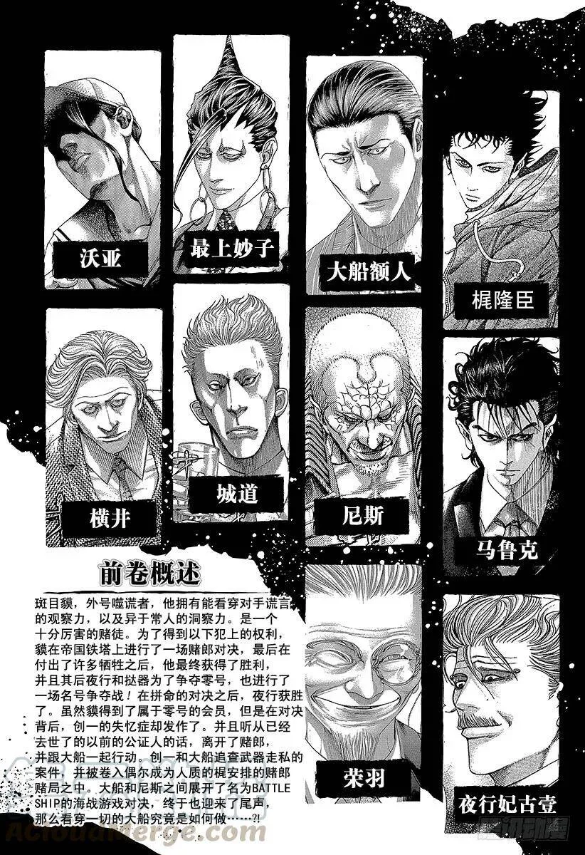 第307话 目测的陷阱 第4页