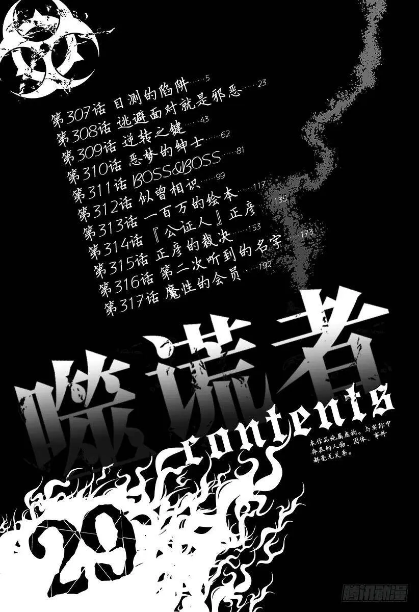 第307话 目测的陷阱 第5页