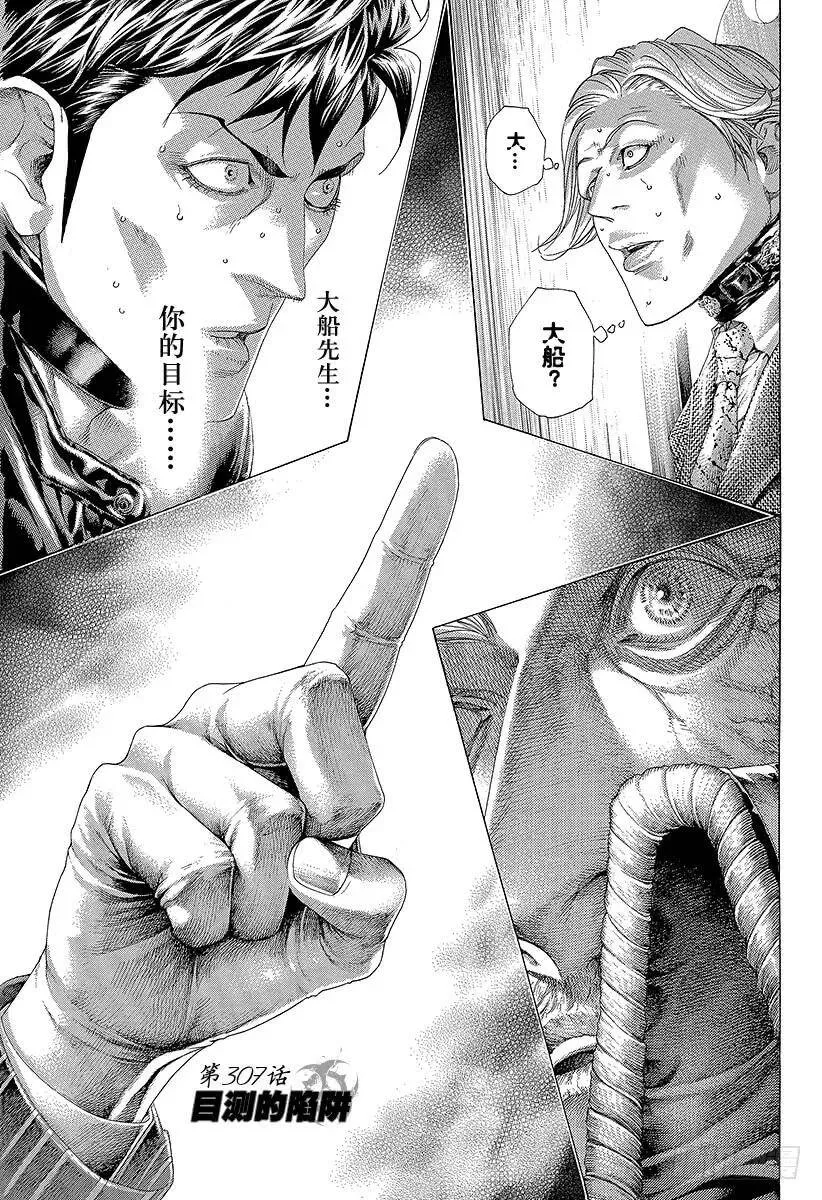 第307话 目测的陷阱 第6页