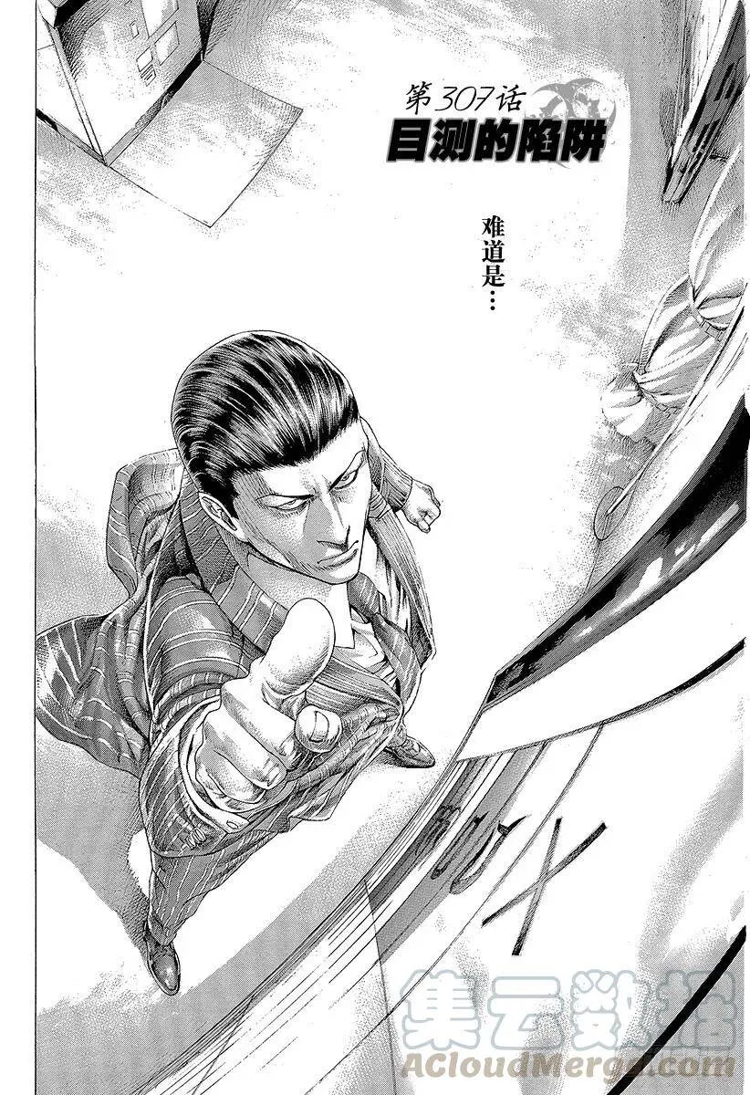 第307话 目测的陷阱 第7页