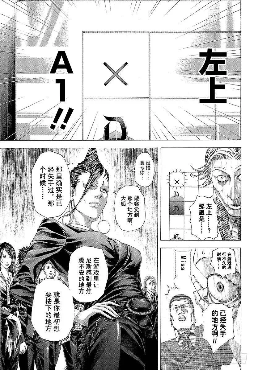 第307话 目测的陷阱 第8页
