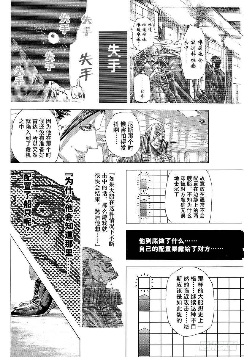 第307话 目测的陷阱 第9页