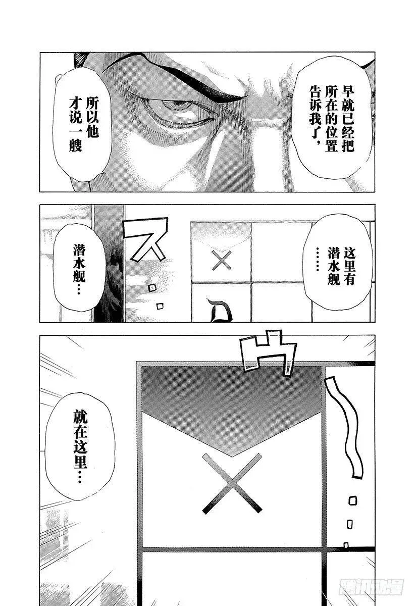 第307话 目测的陷阱 第12页