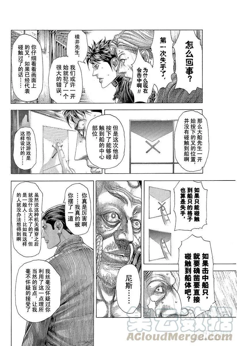 第307话 目测的陷阱 第13页