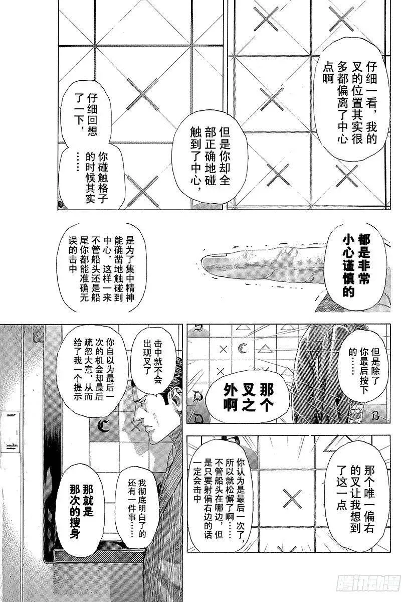 第307话 目测的陷阱 第14页