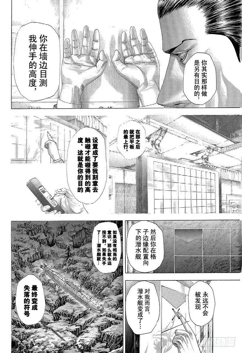 第307话 目测的陷阱 第15页