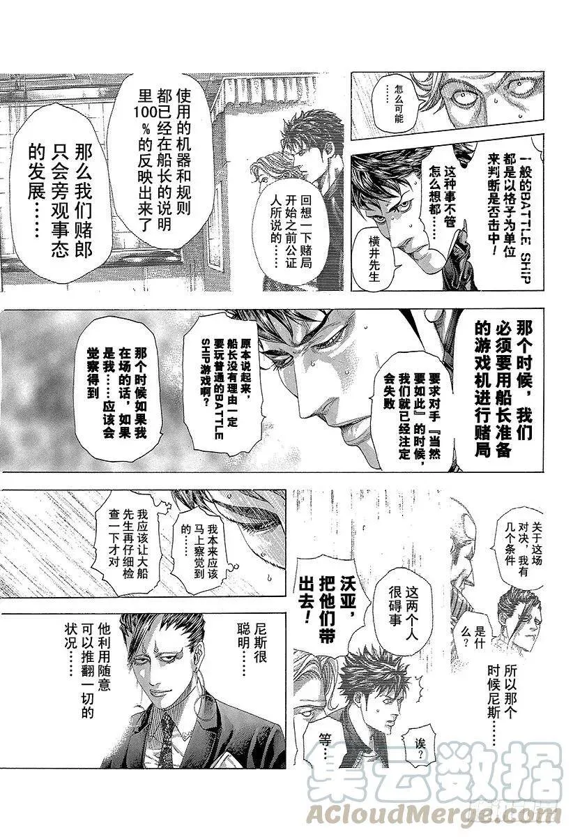 第307话 目测的陷阱 第16页