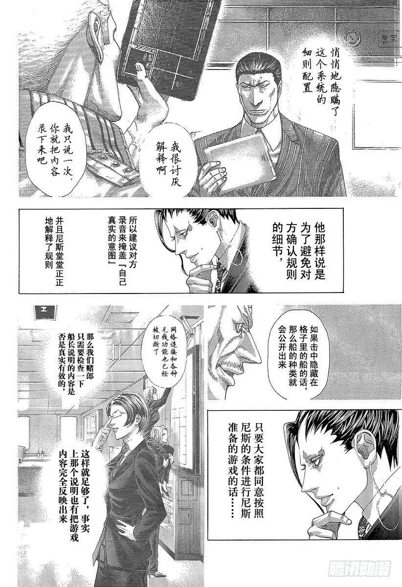第307话 目测的陷阱 第17页