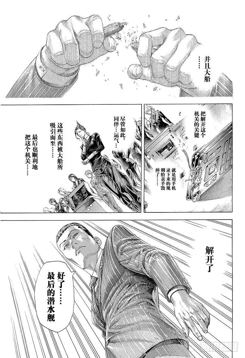 第307话 目测的陷阱 第18页