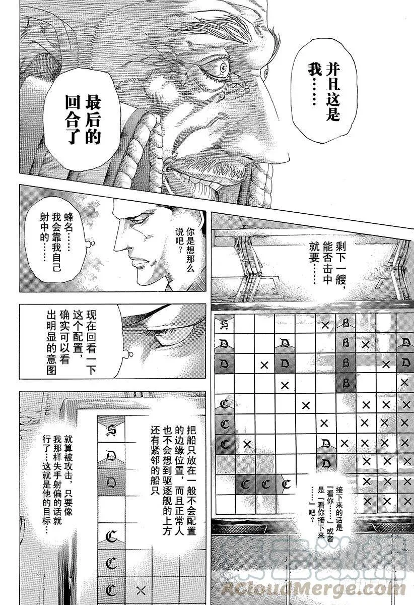 第307话 目测的陷阱 第19页
