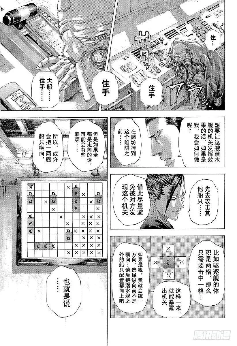 第307话 目测的陷阱 第20页