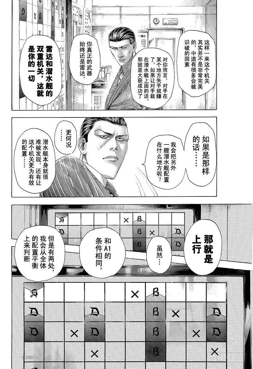 第307话 目测的陷阱 第21页