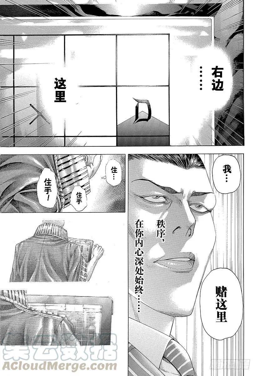 第307话 目测的陷阱 第22页