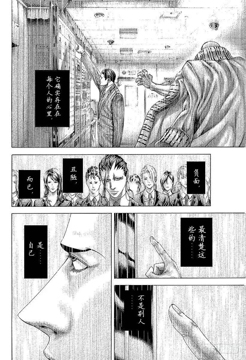 第307话 目测的陷阱 第26页